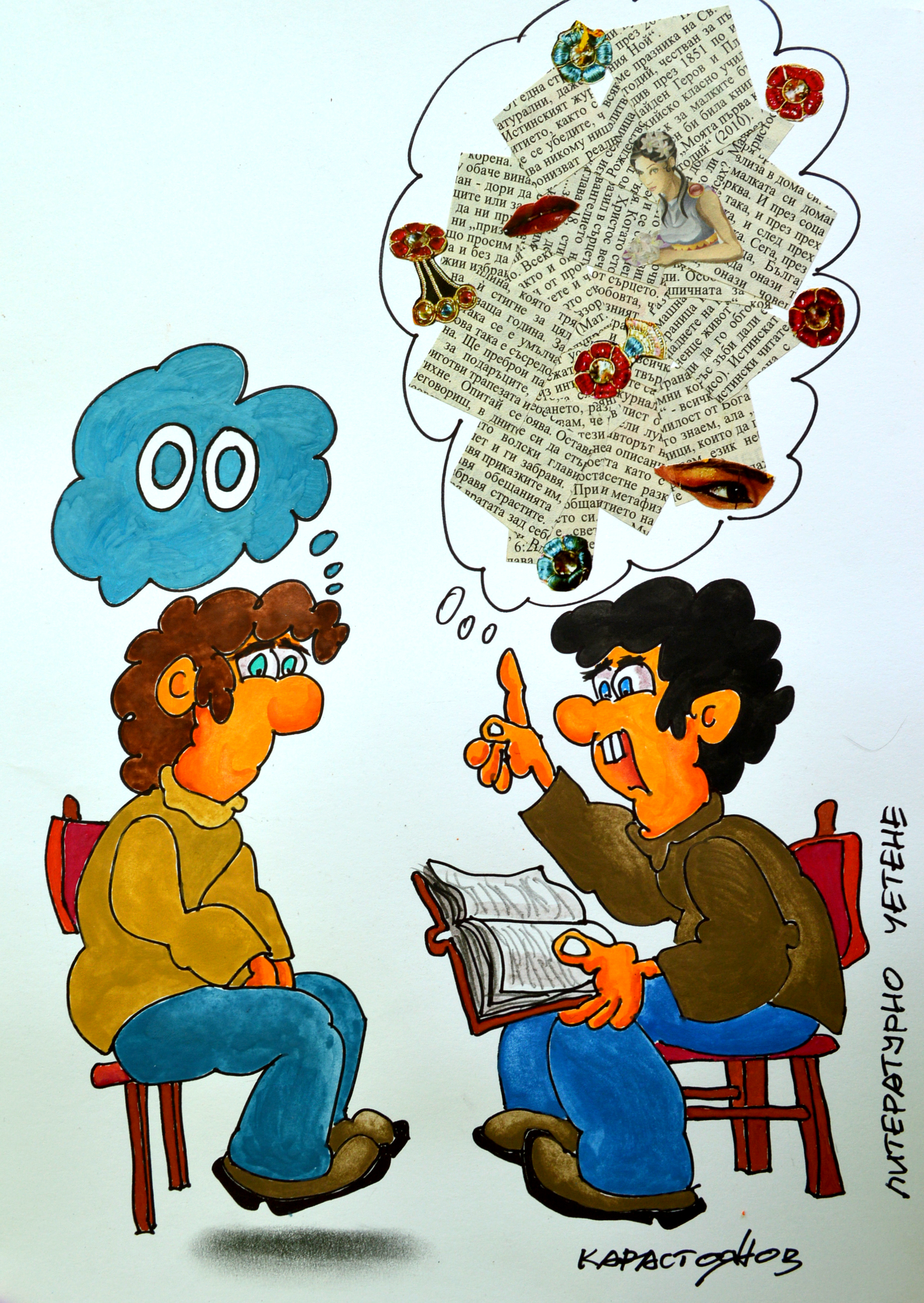 Художник: Христо Карастоянов