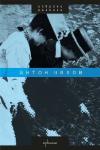 Enthusiast_Chehov_book_cover