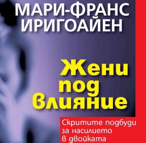 jeni-pod-vliyanie1[1]