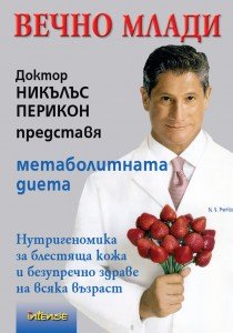 Cover_Perricone-ForeverYoung.indd