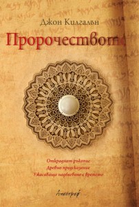 prorochestvo5.indd