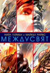 COVER-MEJDUSVYAT-za_web