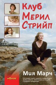 Cover_Meryl