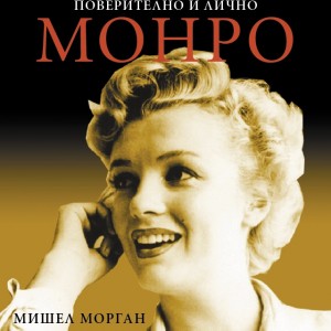 Enthusiast_Marilyn Monroe_cover_first