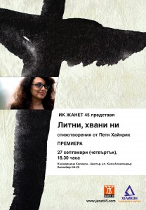 Petya Hainrich Plakat.p1.pdf.r300