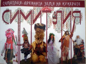 simitliq_drevnata_zemq_na_kukerite_kniga_festival2