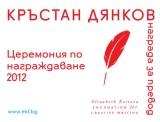 krastan dyankov translation award_logo(email)