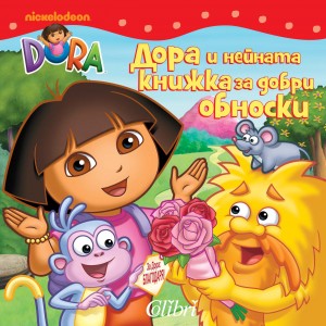 Dora-Book-of-Manners