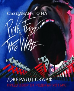 Making_The_Wall_Floyd_cover