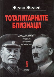 b_800_0_0_0___images_stories_Pamet_Knigi_Poredica-2013_Zelev-totalitarizum