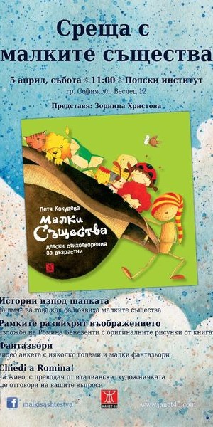 big-Malki_sashtestva