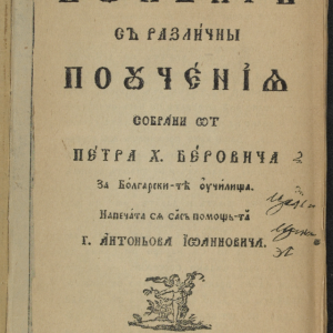 Beron_Primer_title_page