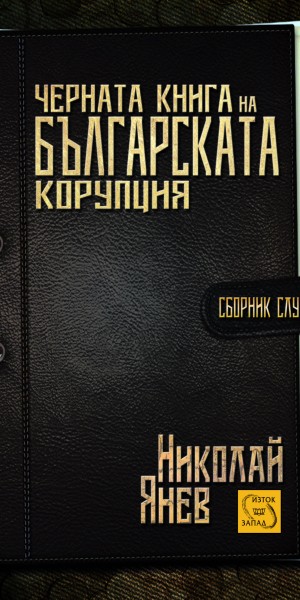 chernata_kniga_cover