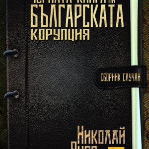 chernata_kniga_cover