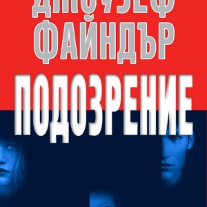 cover-podozrenie-var_5-RED-blue