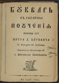 200px-Beron_Primer_title_page