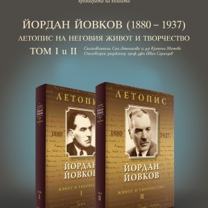 Plakat_premiera_Jovkov