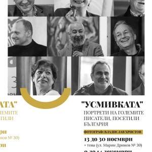 literature_fest_Usmivkata_Poster_50x70 (1)