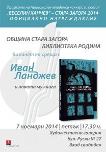 Landzhev_Nie-spored-mansardata