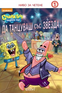 Cover-Da-tantsuvash-sas-zvezda