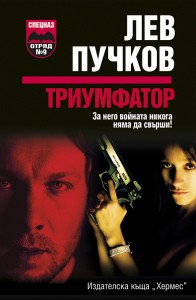 Lev Puchkov_TRIUMFATOR