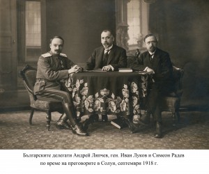 SR s ALjapchev i gen Lukov