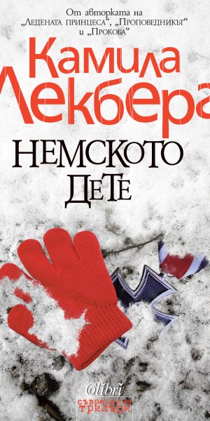 Cover-Nemskoto-dete