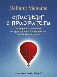 SPISAK S PRIORITETI (1)