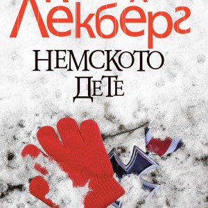 Cover-Nemskoto-dete