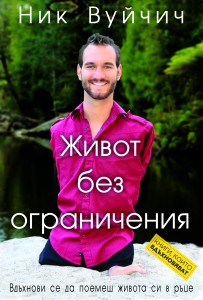 NICK VUJICIC