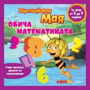 Cover-Pchelichkata-Maya-obicha-matematikata