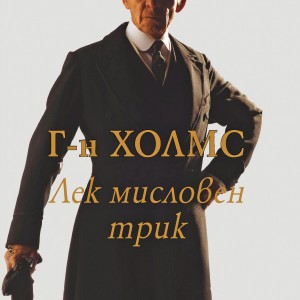 Cover_Holmes1