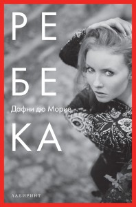 Rebecca_cover_02.indd