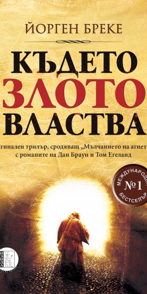 Kudeto zloto - korica