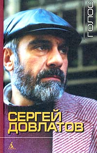 Dovlatov_voice