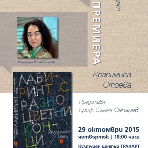 Labirint_Krasimira Stoeva.p1.pdf.r72