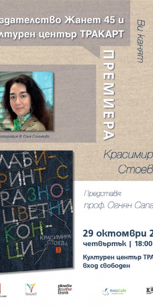 Labirint_Krasimira Stoeva.p1.pdf.r72