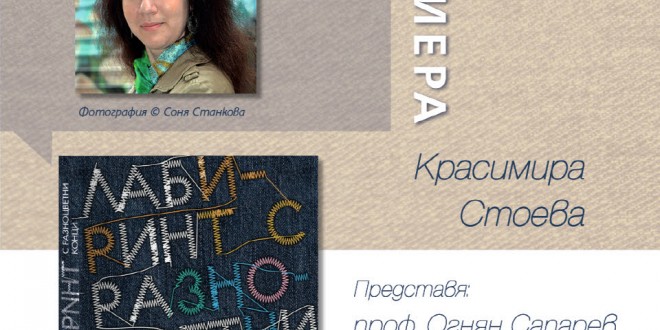 Labirint_Krasimira Stoeva.p1.pdf.r72