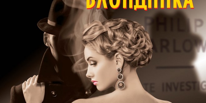 Cover-Chernookata-blondinka