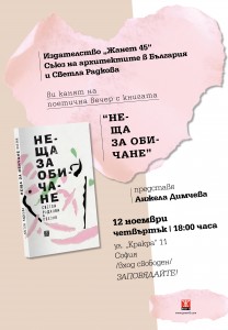 Sofia Plakat Neshta za obichane