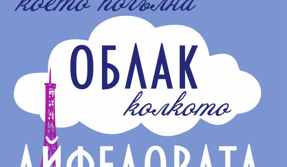 la petite fille-Korica_front