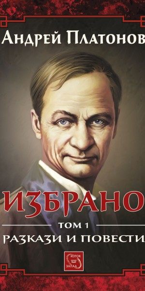 Platonov_cover