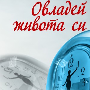 Ovladei_jivota_si_cover