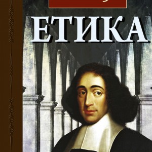 Spinoza_cover