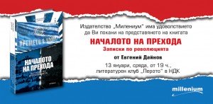 Pokana_Ev_Dainov_2-1