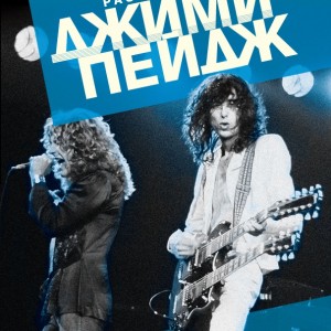 jimmy_page_cover-1