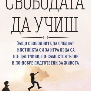 svobodata da uchish_cover