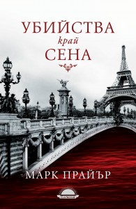 Ubiistva-krai-Sena-firs-cover