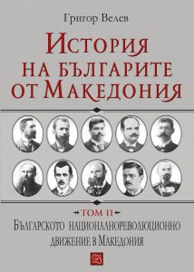 istoriq_na-bulgarite-ot_Makedoniq_cover