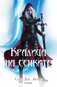 Queen of Shadows_COVER